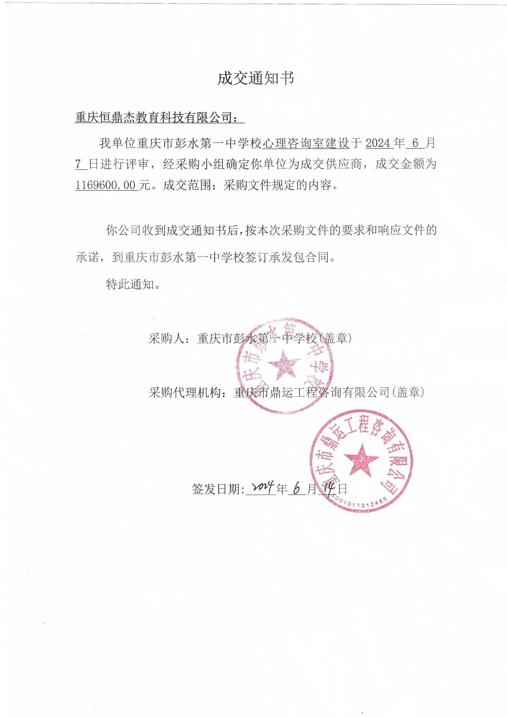 彭水心里咨询成交书.png 彭水心里咨询成交书.png